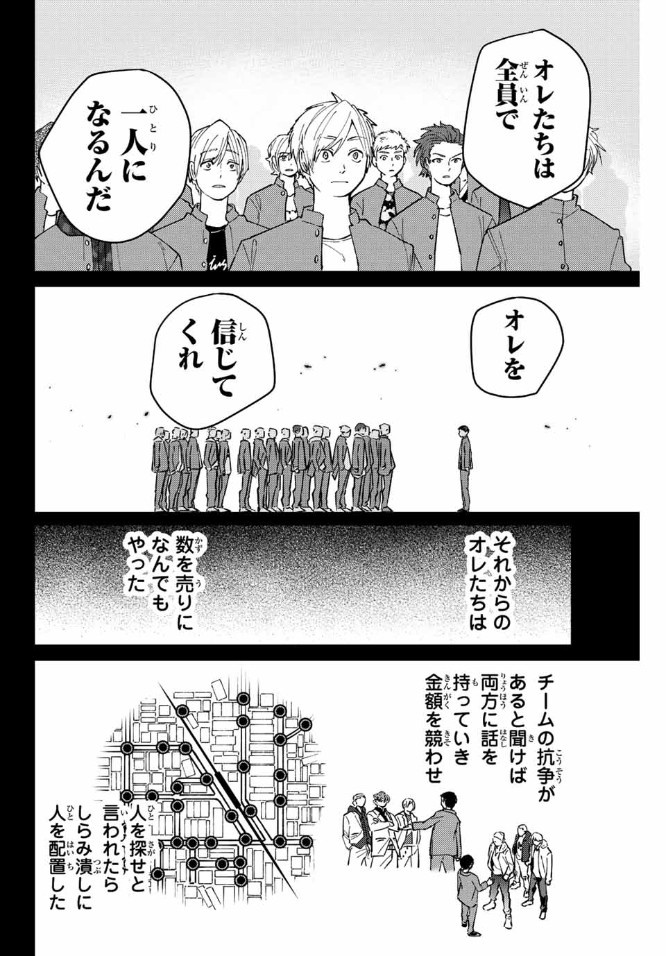 ウィンドブレイカー 第81話 - Page 5