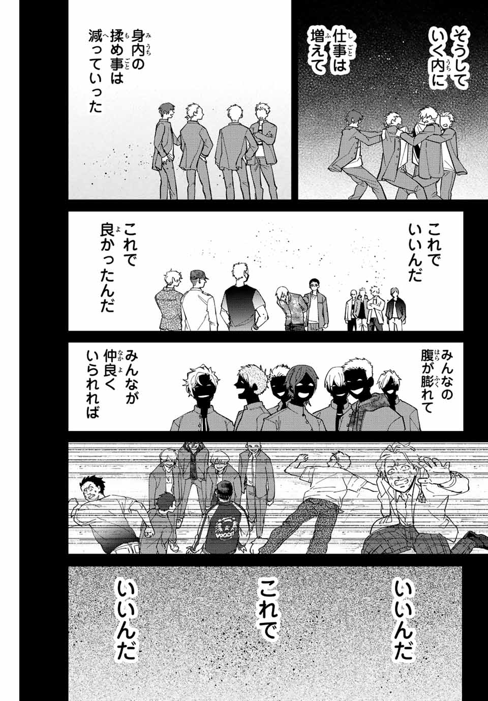 ウィンドブレイカー 第81話 - Page 6