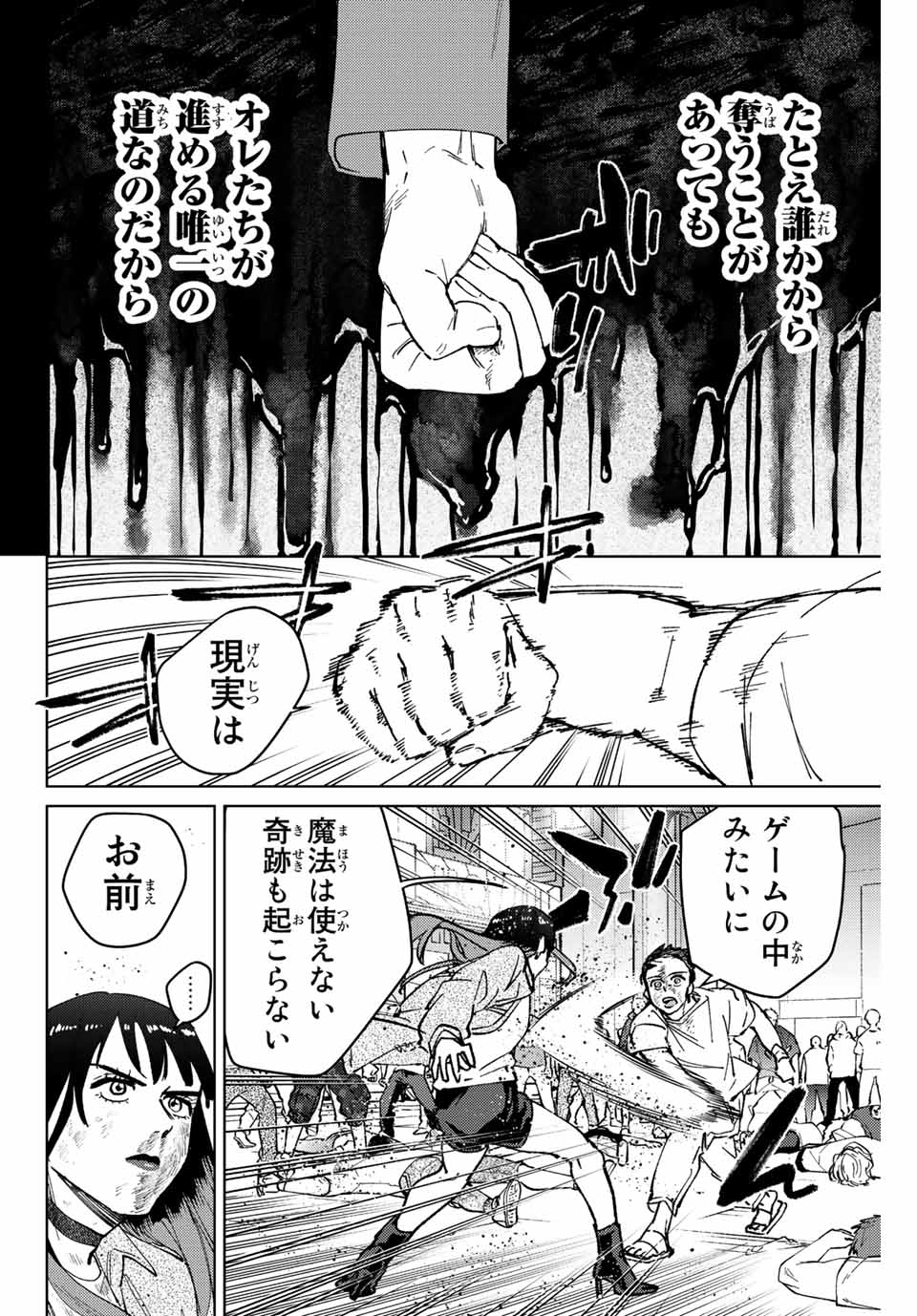 ウィンドブレイカー 第81話 - Page 7