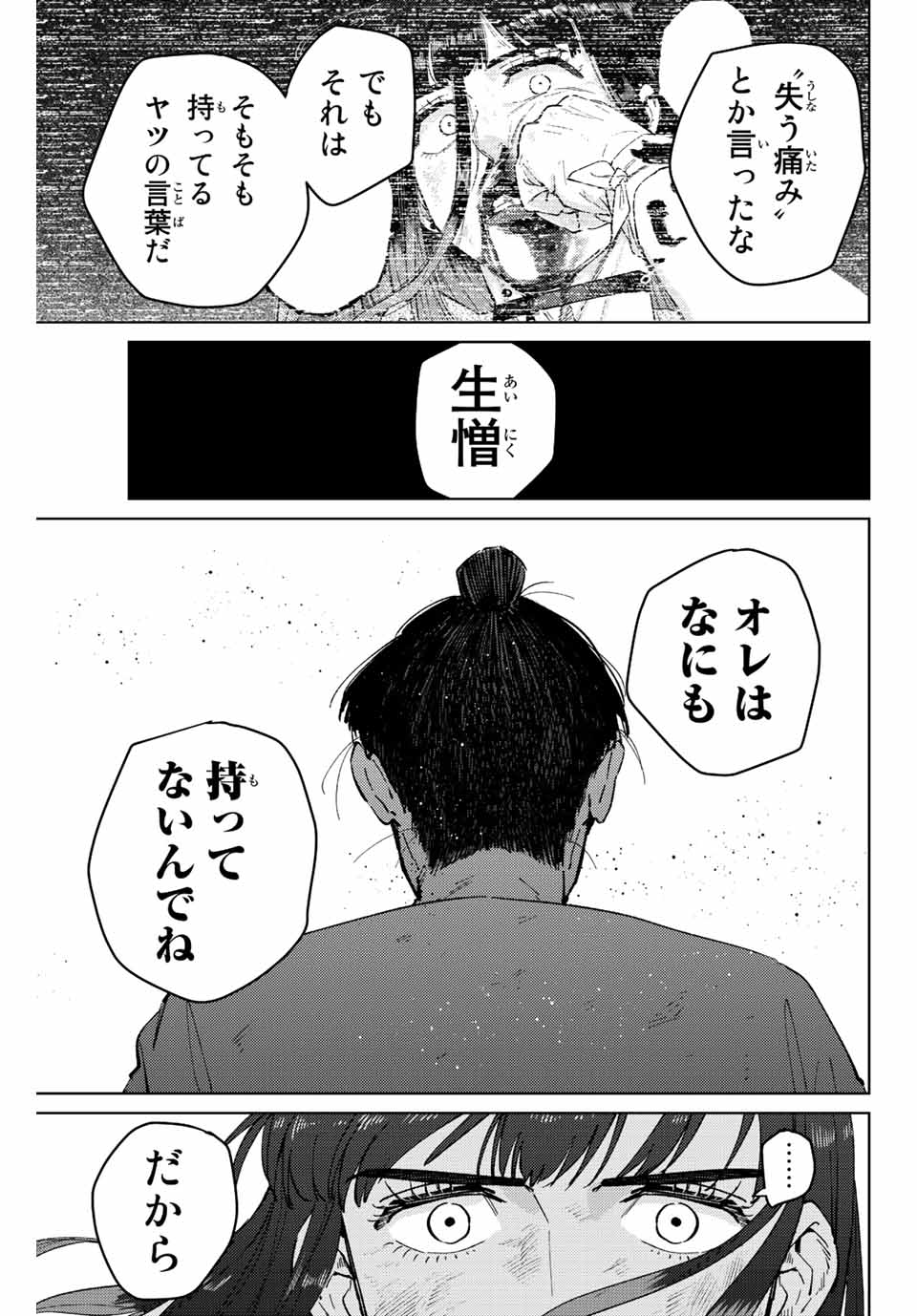 ウィンドブレイカー 第81話 - Page 8