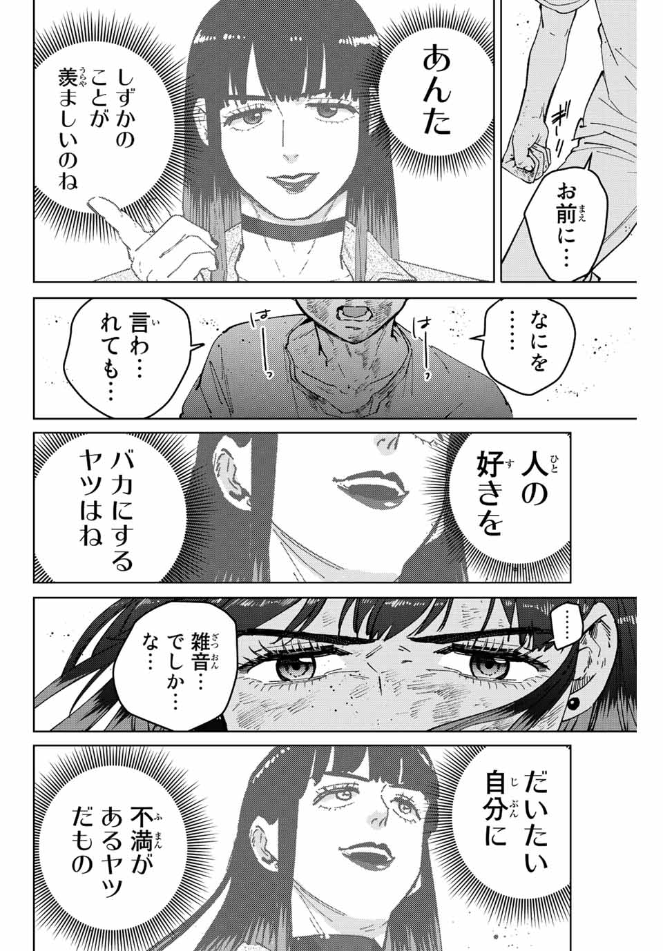 ウィンドブレイカー 第81話 - Page 8