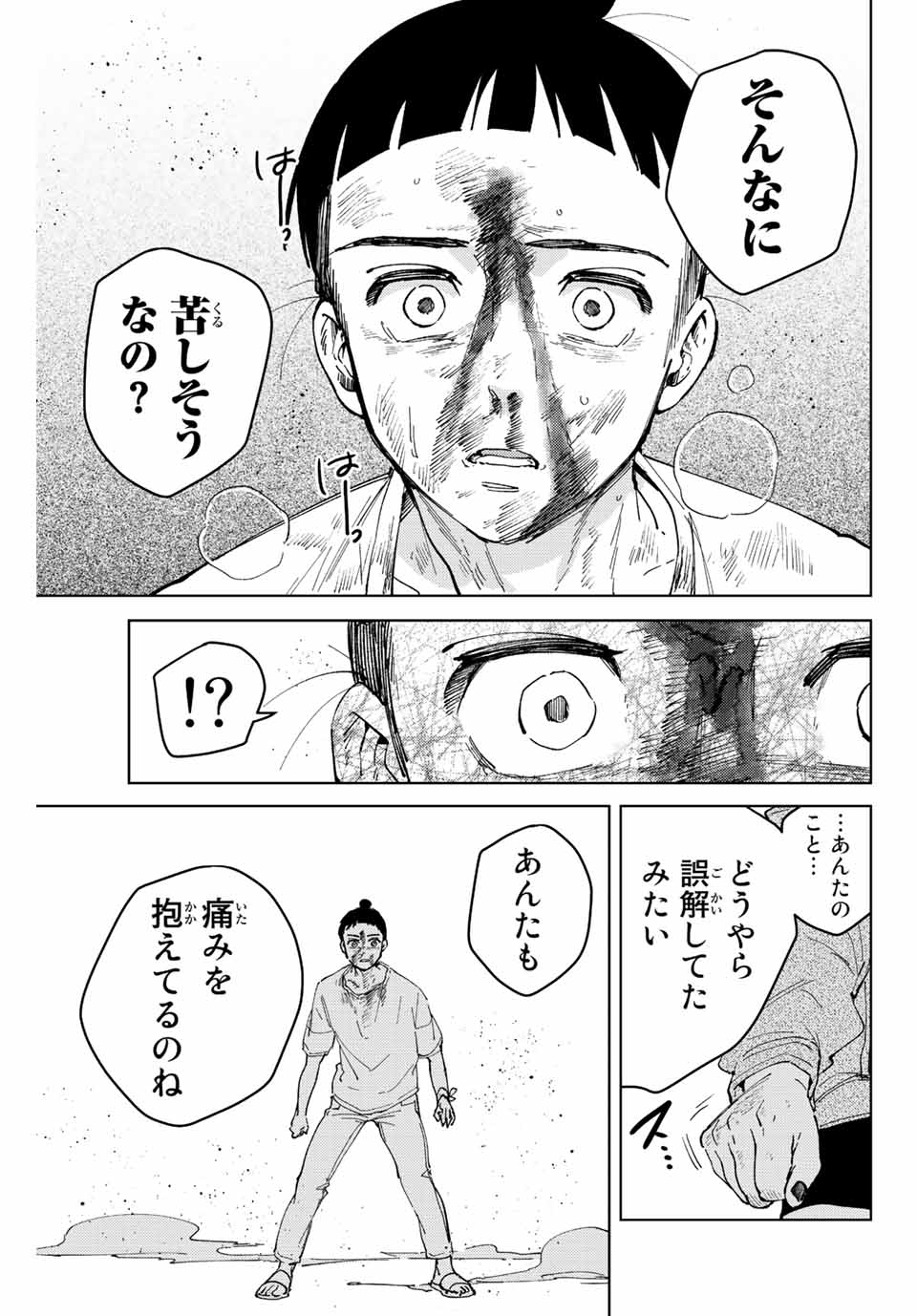 ウィンドブレイカー 第81話 - Page 12