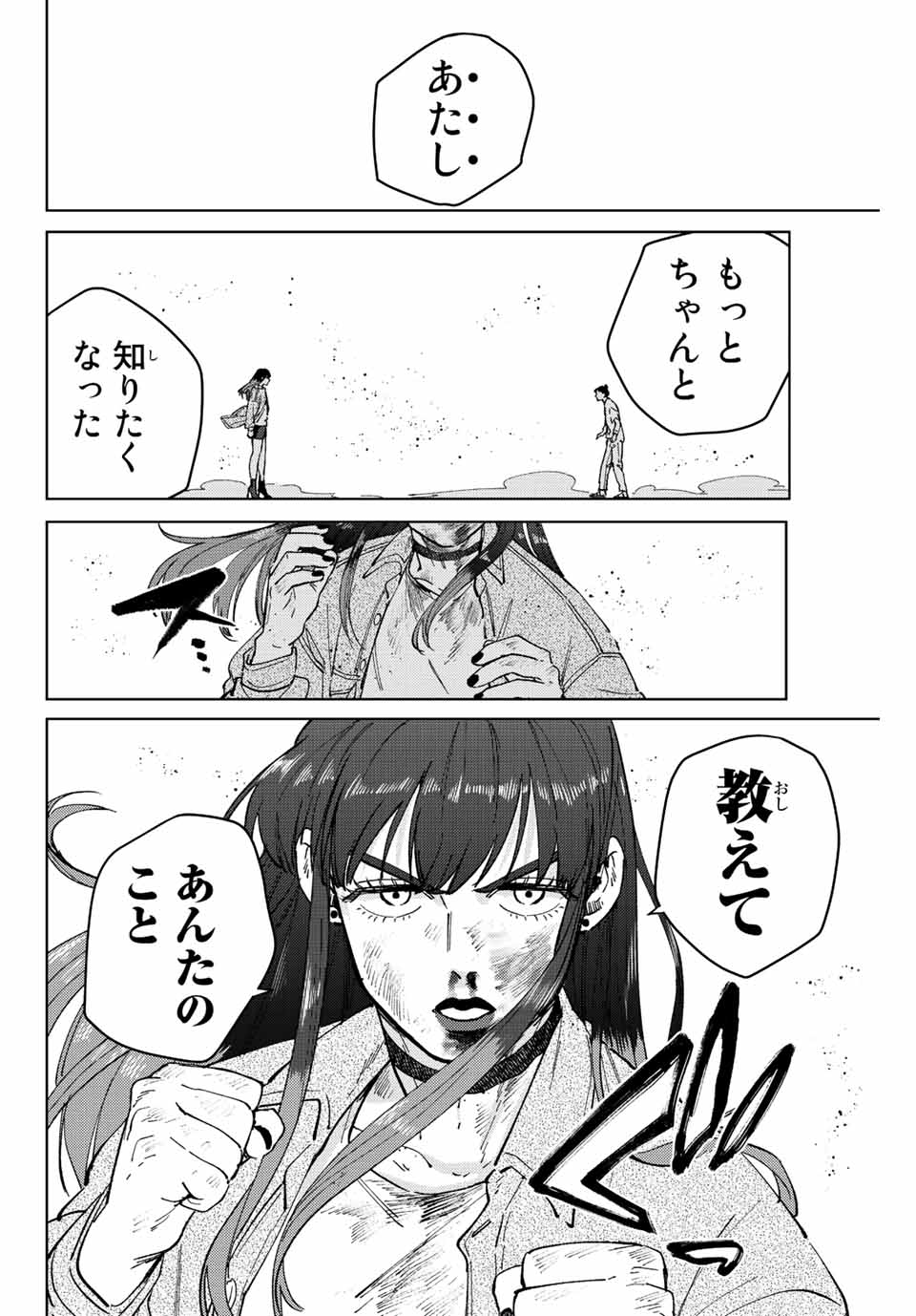 ウィンドブレイカー 第81話 - Page 13