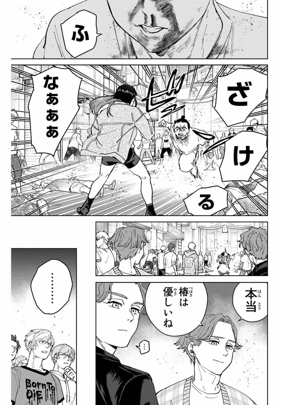 ウィンドブレイカー 第81話 - Page 13