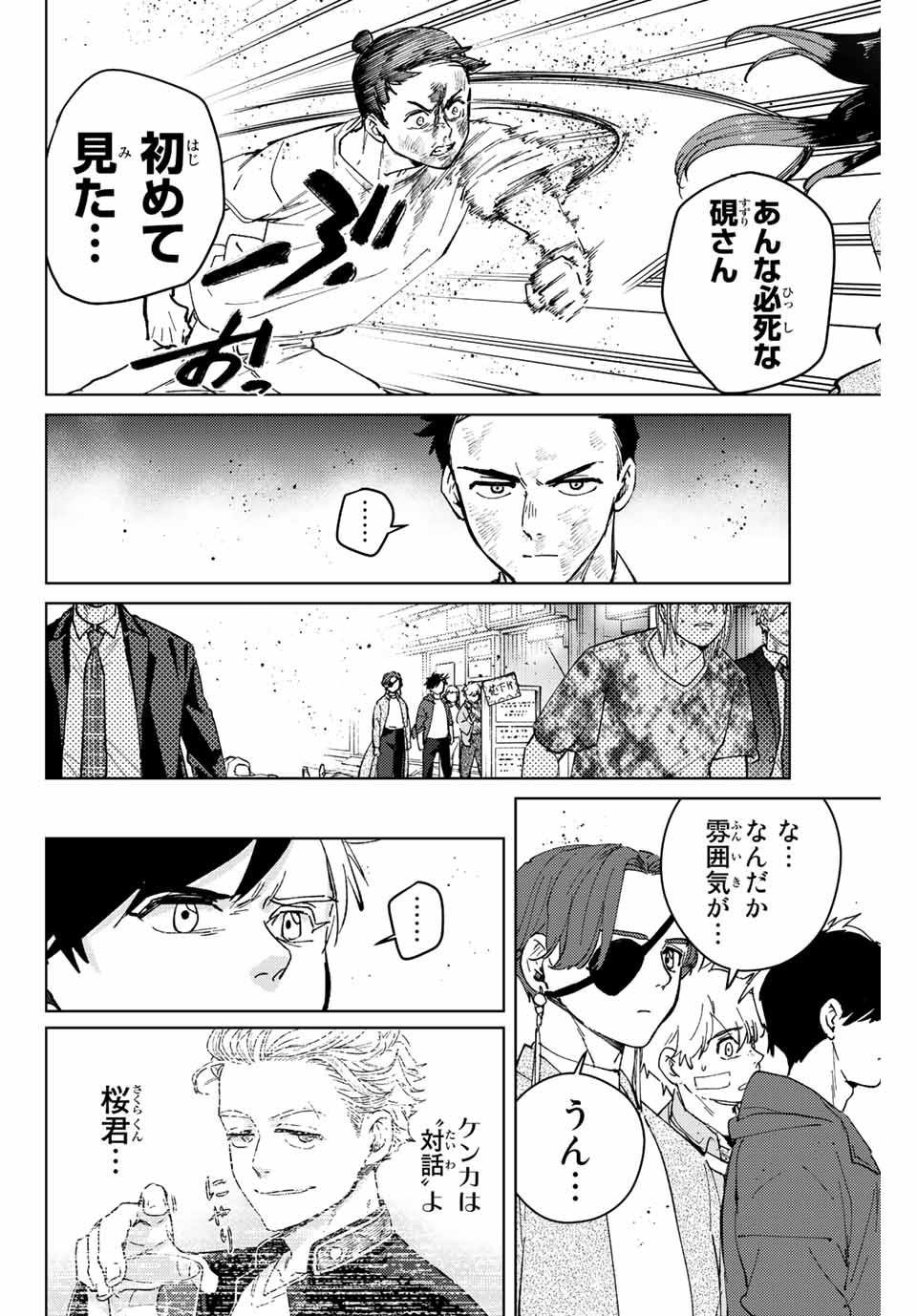 ウィンドブレイカー 第81話 - Page 15