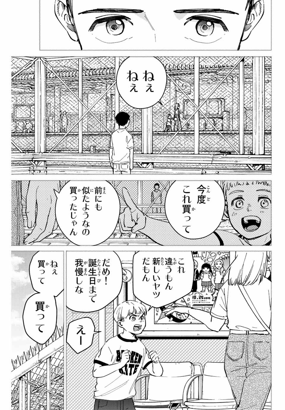 ウィンドブレイカー 第81話 - Page 18