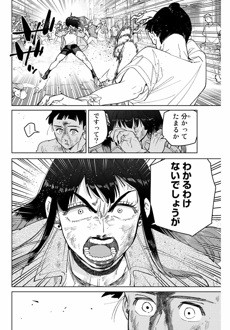 ウィンドブレイカー 第81話 - Page 21