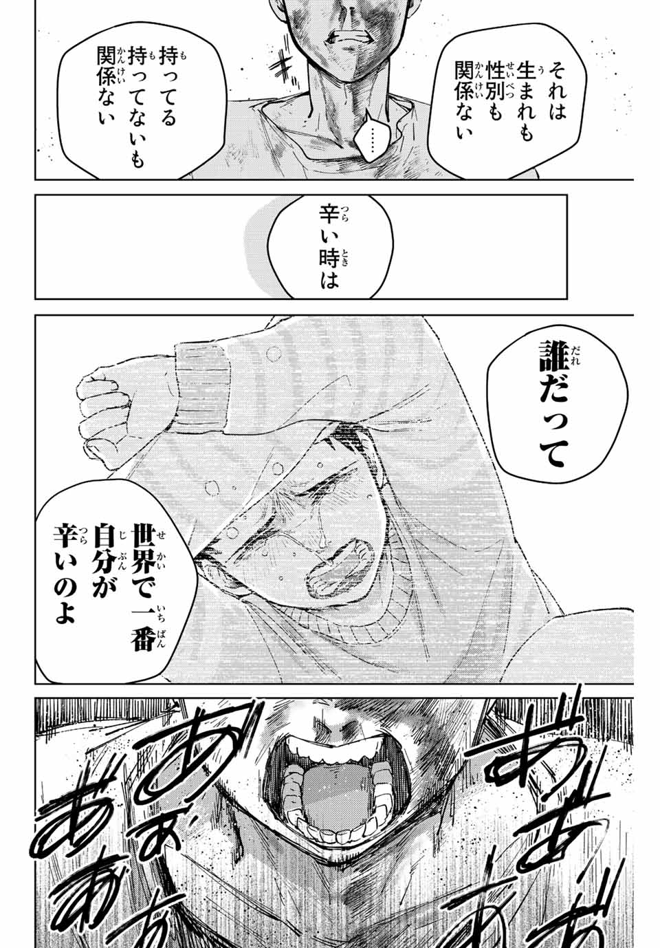 ウィンドブレイカー 第81話 - Page 23