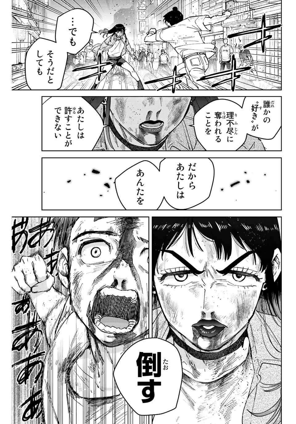 ウィンドブレイカー 第81話 - Page 24