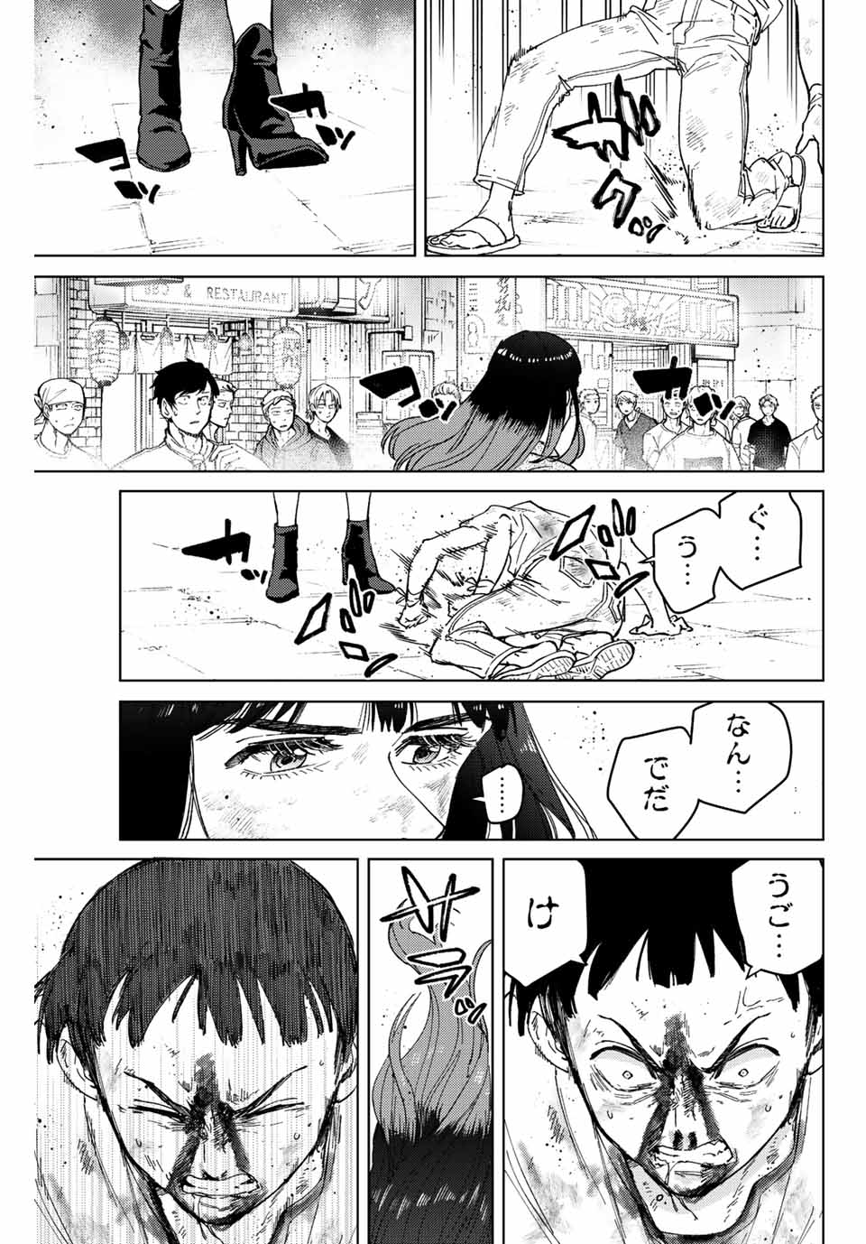 ウィンドブレイカー 第82話 - Page 6