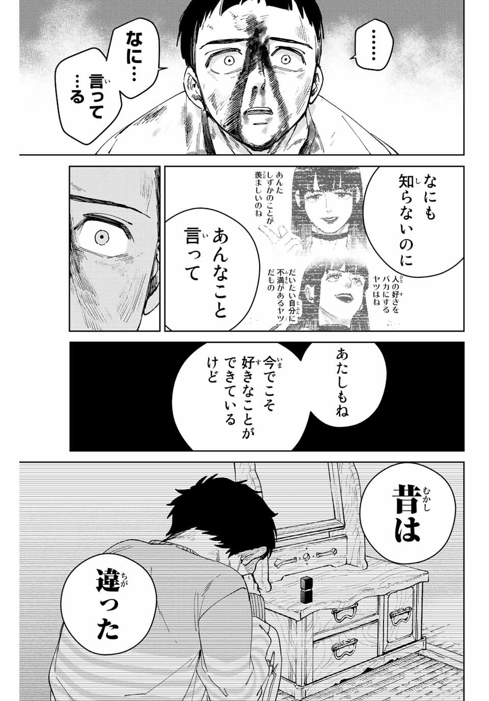 ウィンドブレイカー 第82話 - Page 7