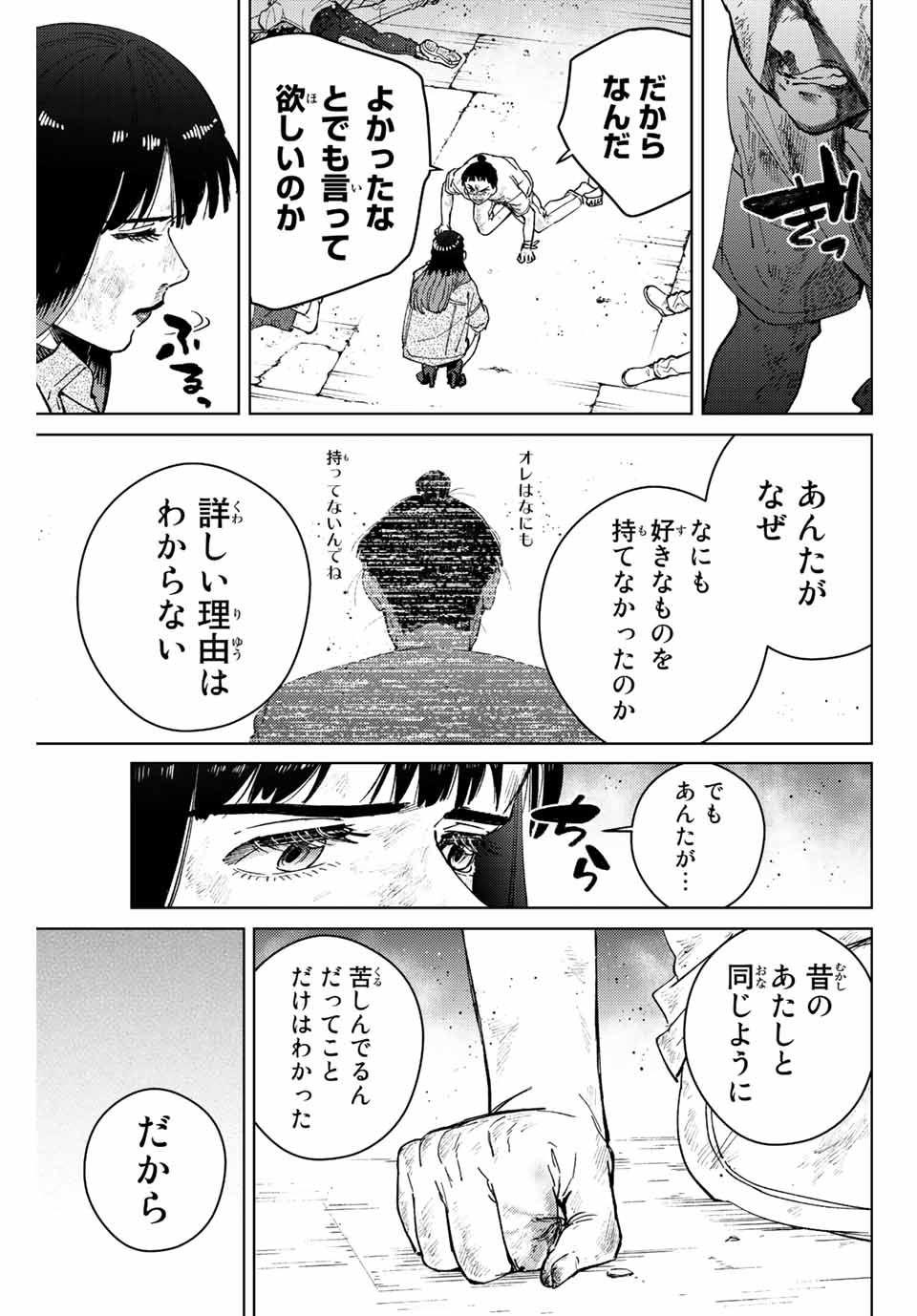 ウィンドブレイカー 第82話 - Page 9