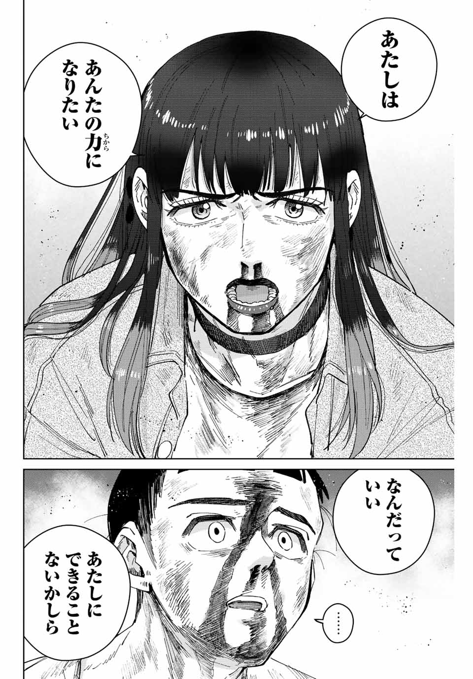 ウィンドブレイカー 第82話 - Page 11