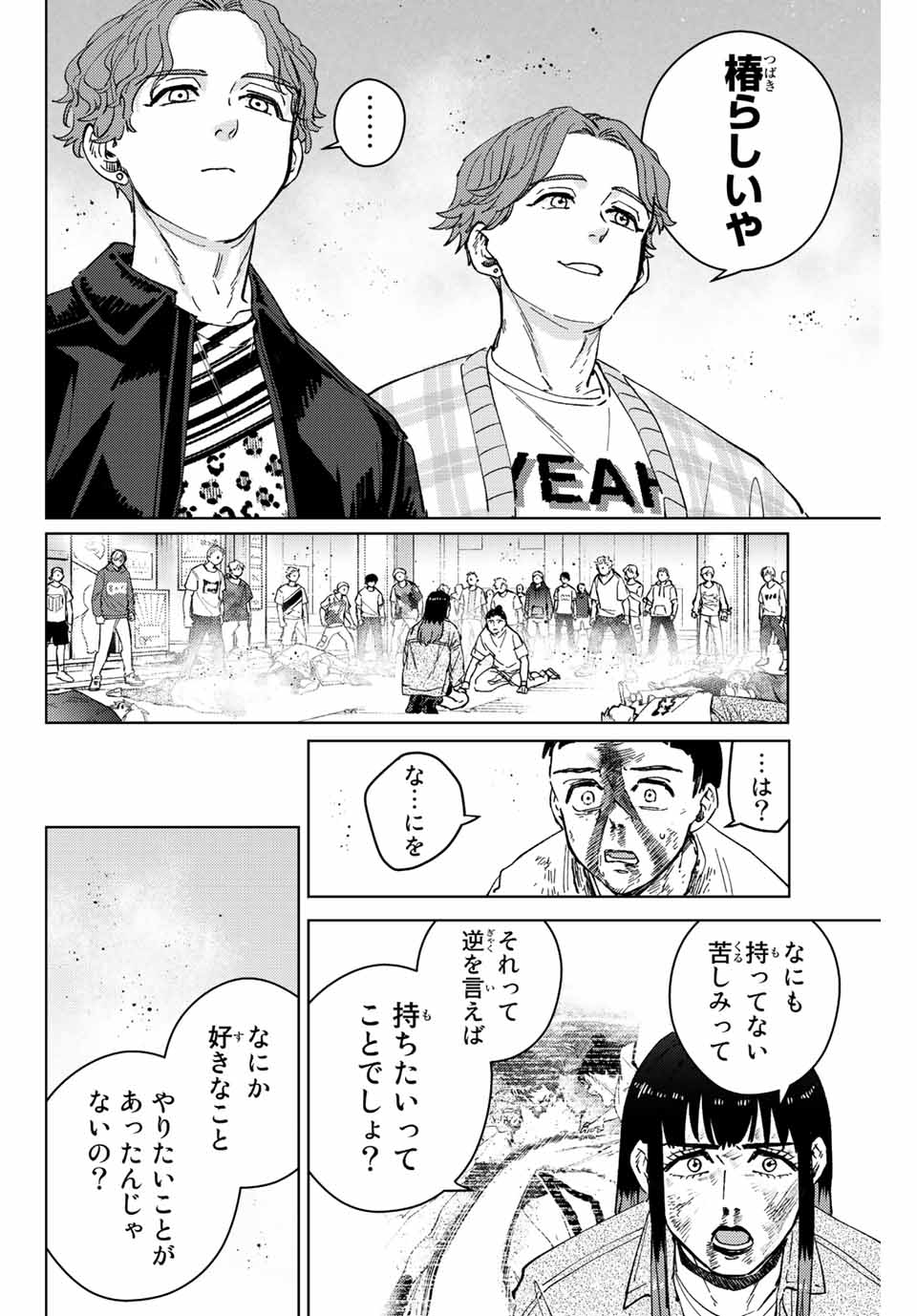 ウィンドブレイカー 第82話 - Page 12