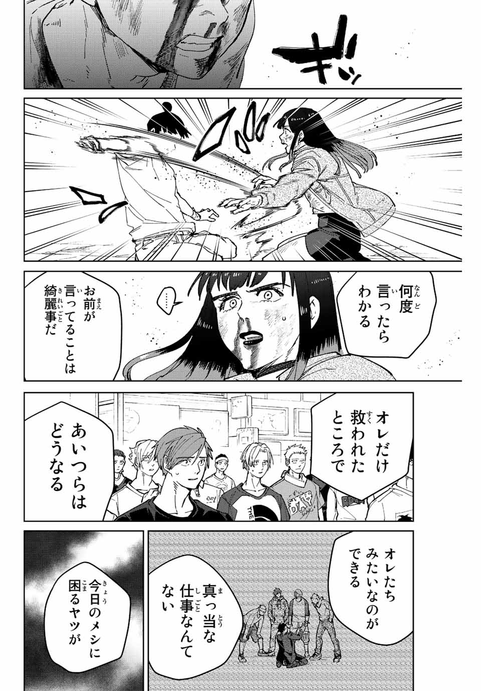 ウィンドブレイカー 第82話 - Page 15