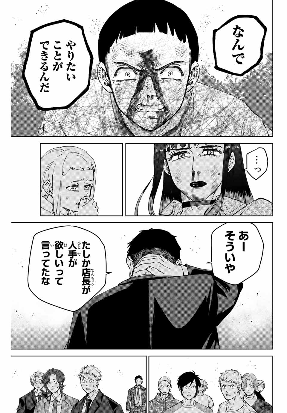 ウィンドブレイカー 第82話 - Page 15