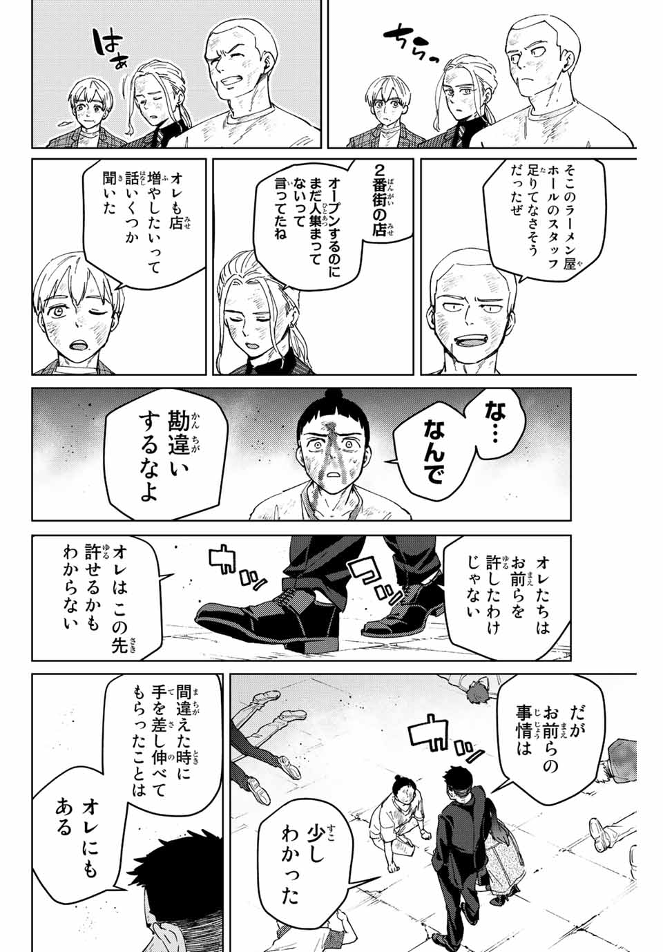 ウィンドブレイカー 第82話 - Page 16