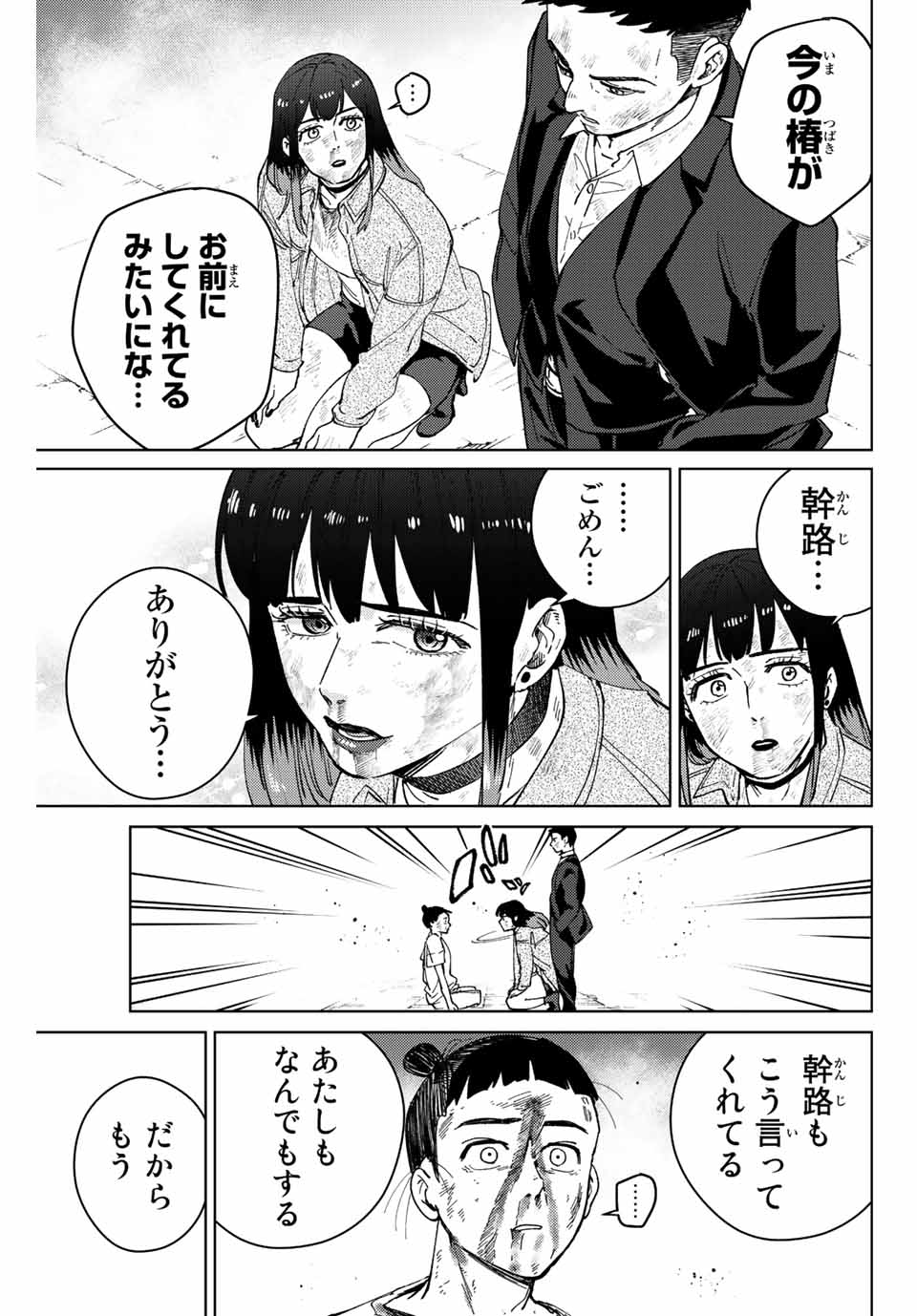 ウィンドブレイカー 第82話 - Page 18