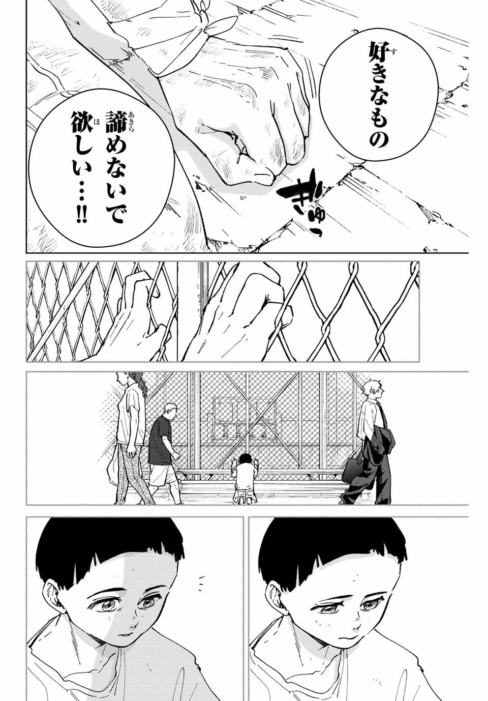 ウィンドブレイカー 第82話 - Page 18