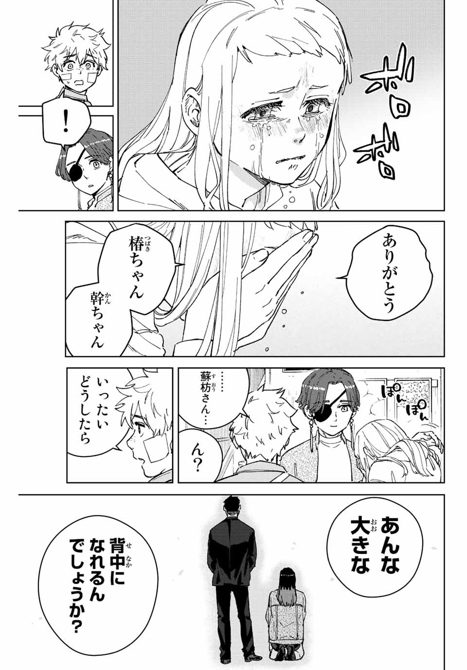 ウィンドブレイカー 第83話 - Page 3