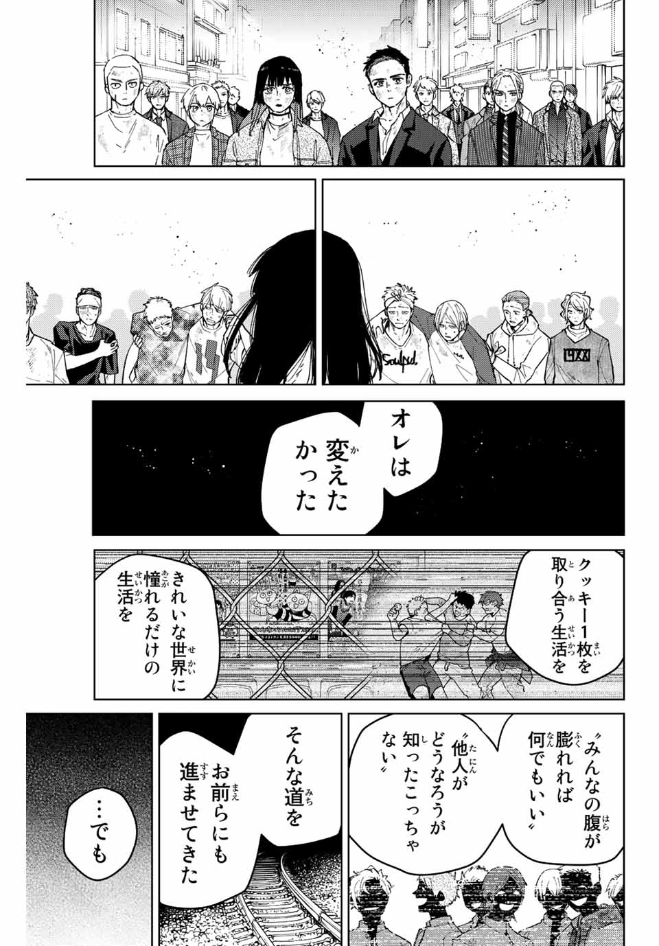 ウィンドブレイカー 第83話 - Page 7