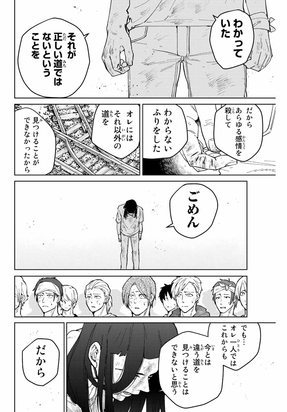 ウィンドブレイカー 第83話 - Page 8