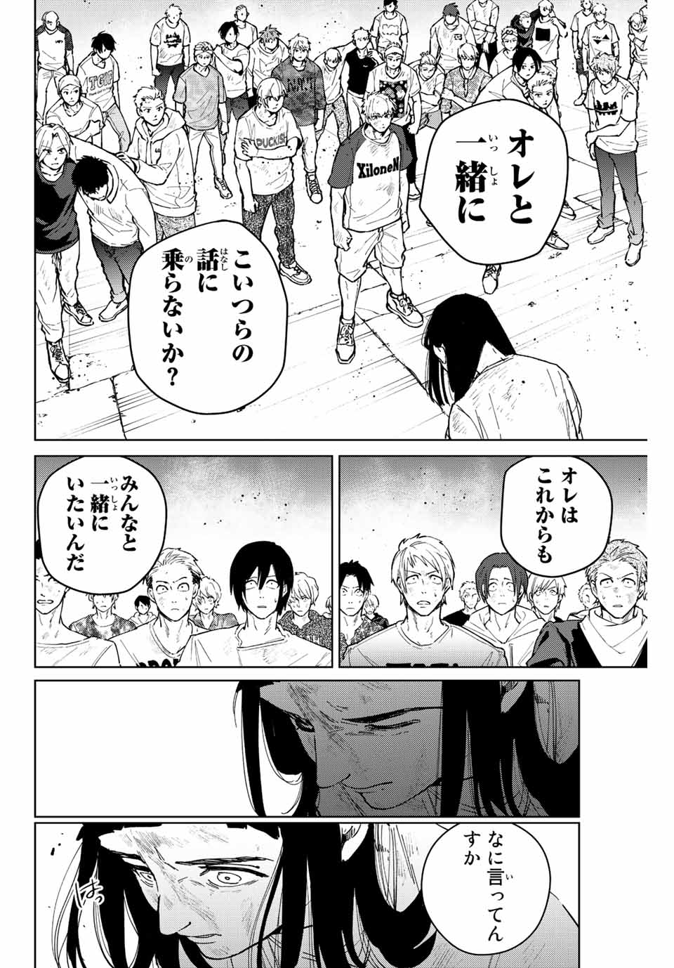 ウィンドブレイカー 第83話 - Page 11