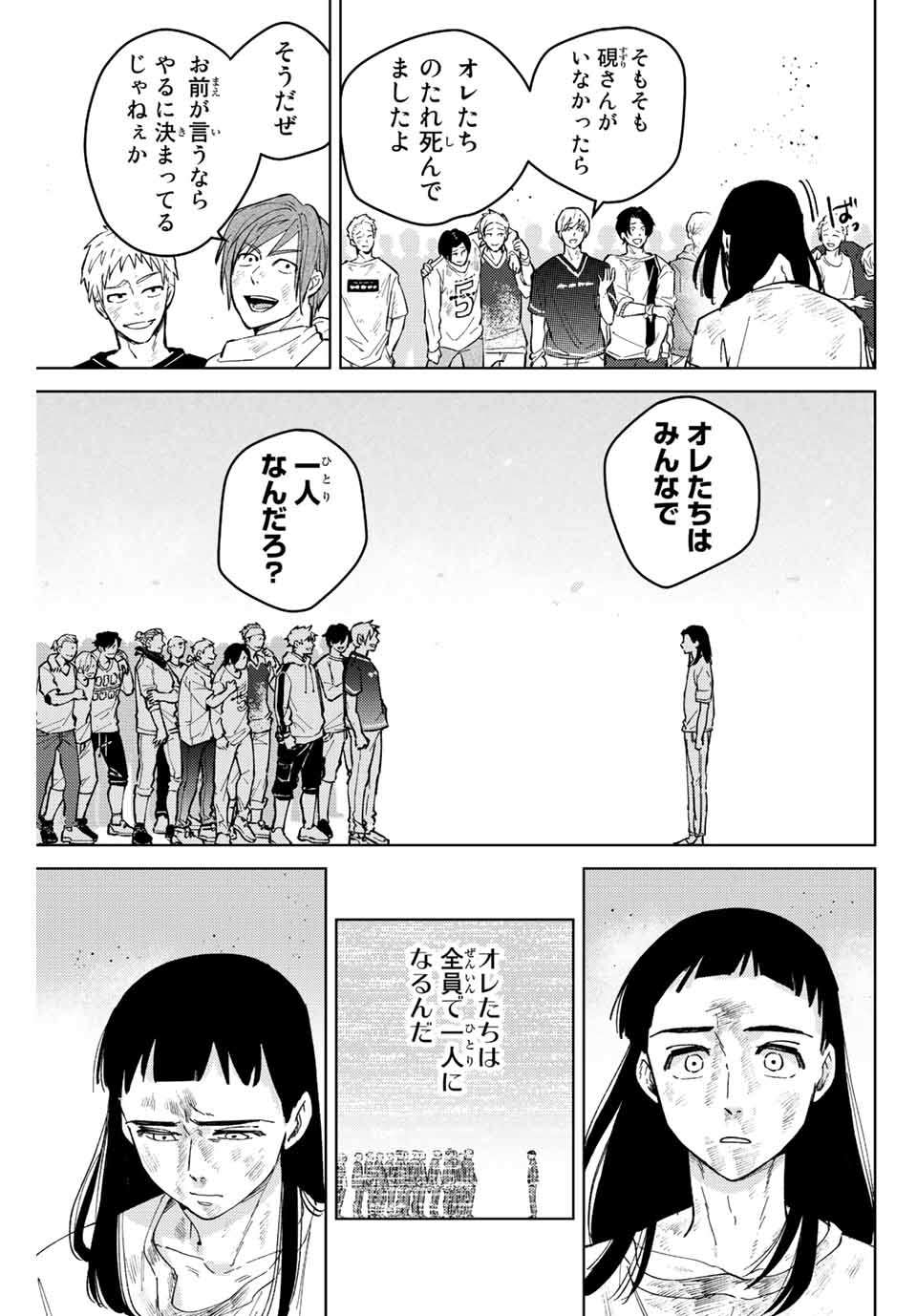 ウィンドブレイカー 第83話 - Page 11