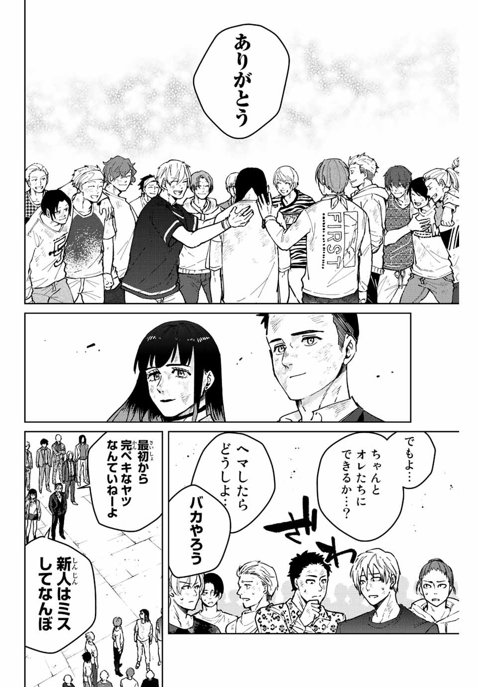 ウィンドブレイカー 第83話 - Page 13