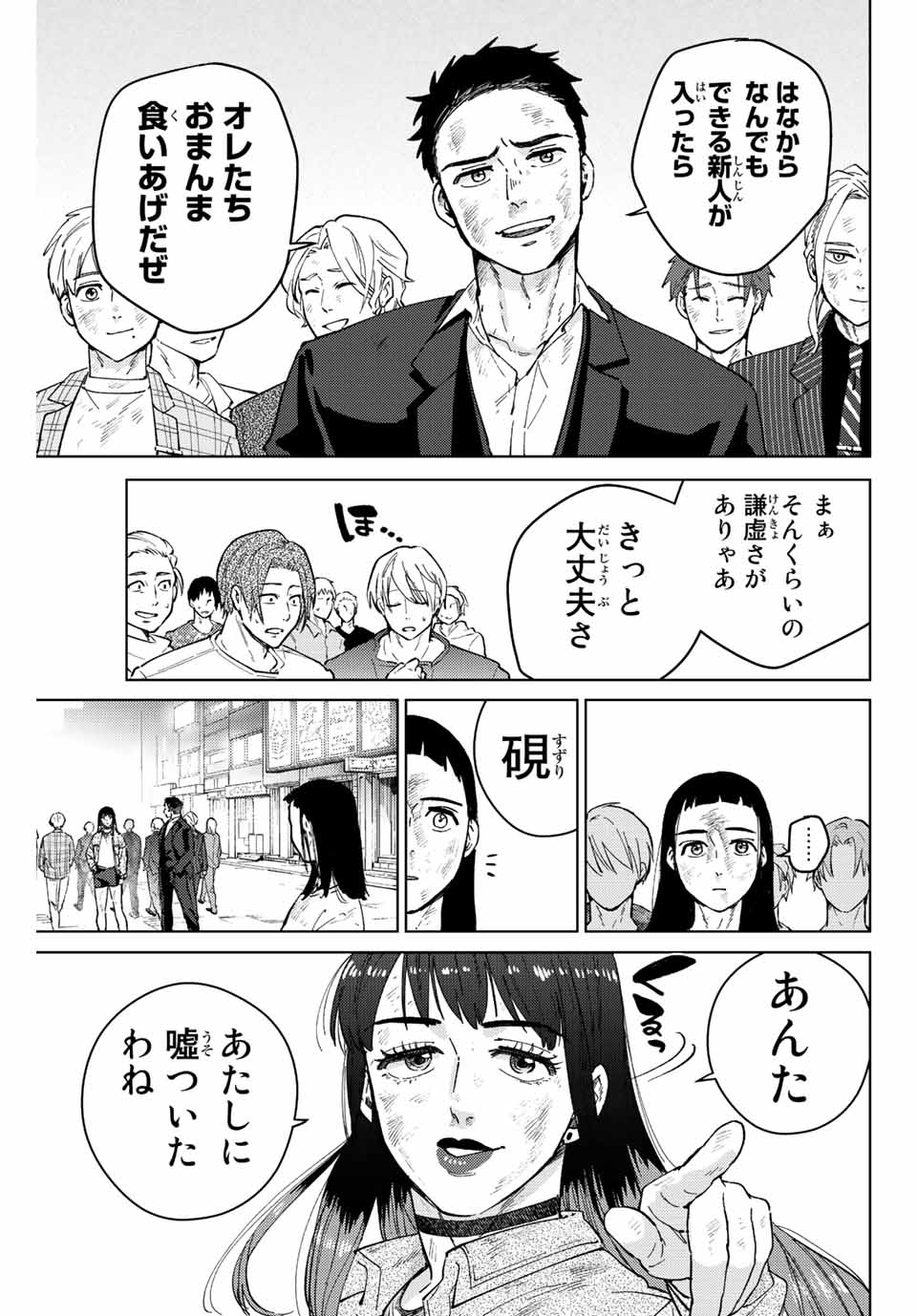 ウィンドブレイカー 第83話 - Page 13