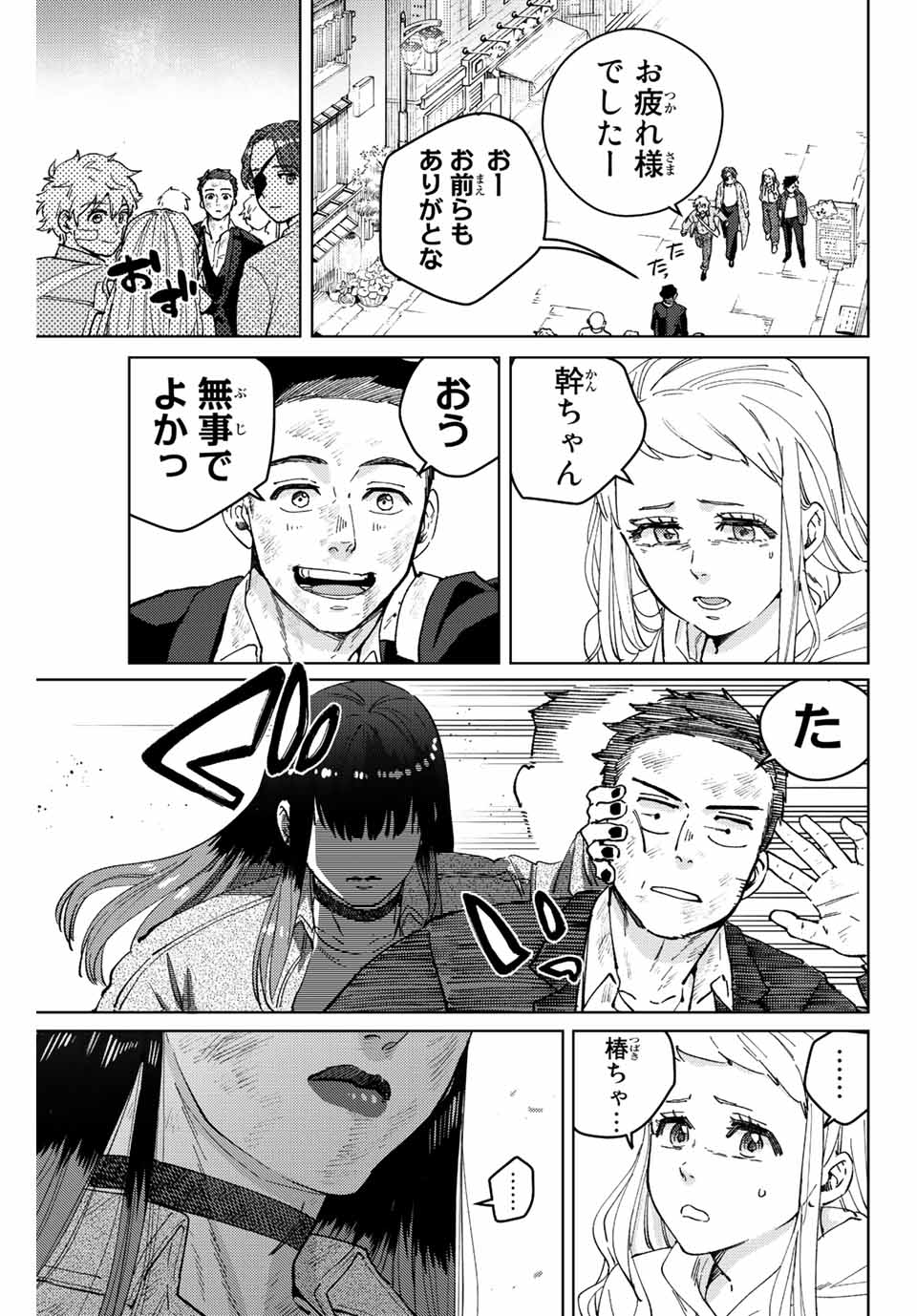 ウィンドブレイカー 第83話 - Page 16