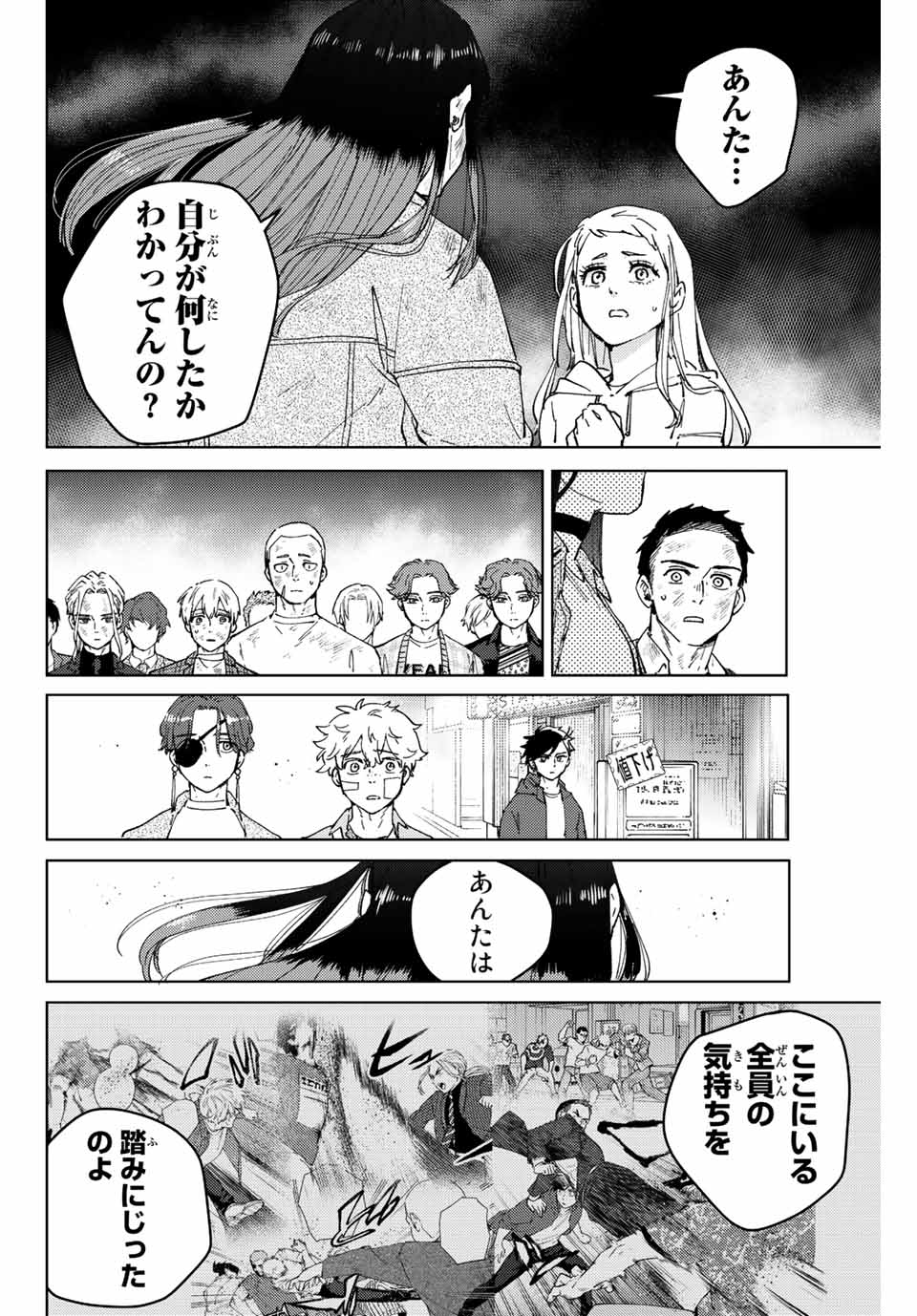 ウィンドブレイカー 第83話 - Page 17