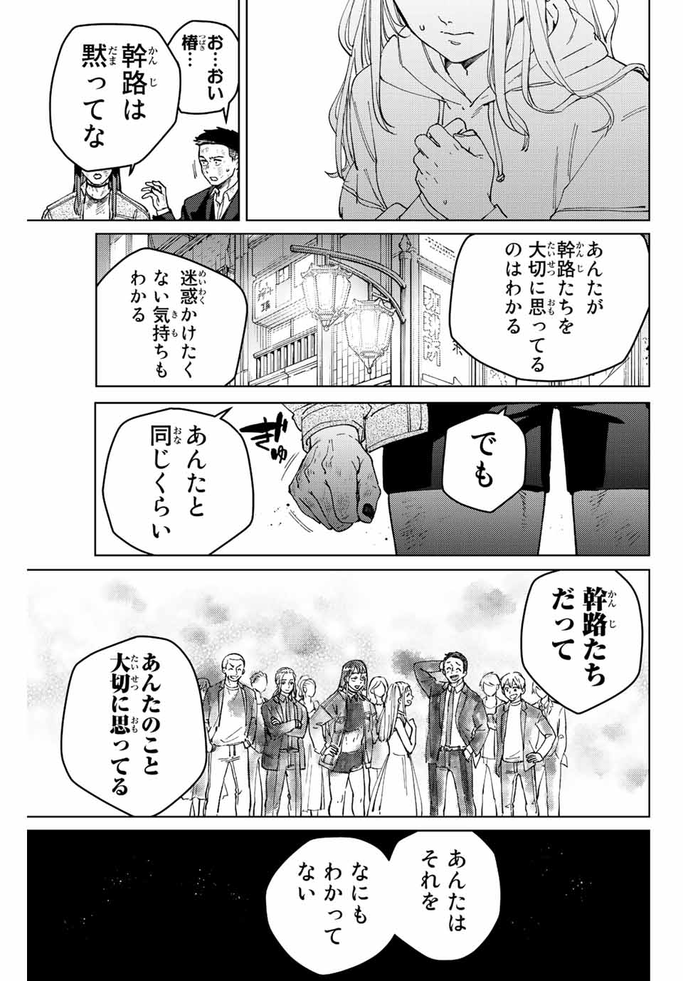 ウィンドブレイカー 第83話 - Page 17