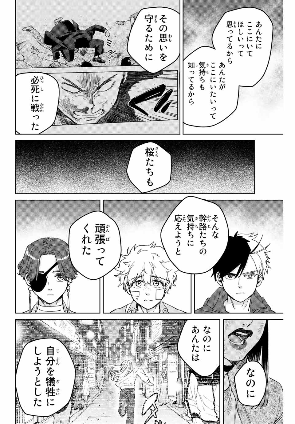 ウィンドブレイカー 第83話 - Page 18