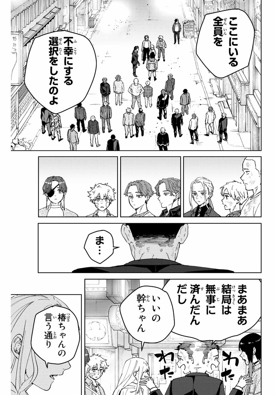 ウィンドブレイカー 第83話 - Page 20