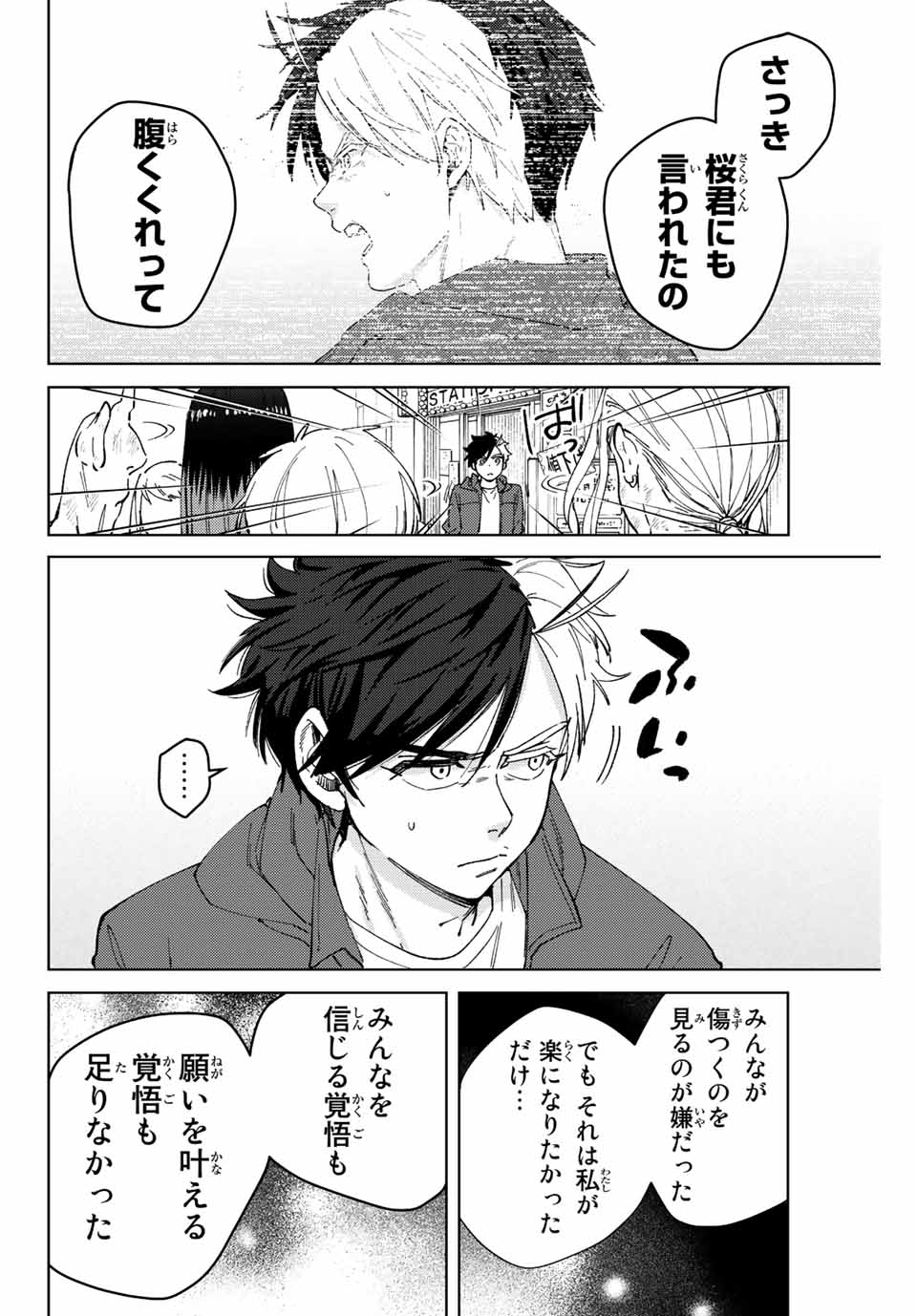 ウィンドブレイカー 第83話 - Page 20