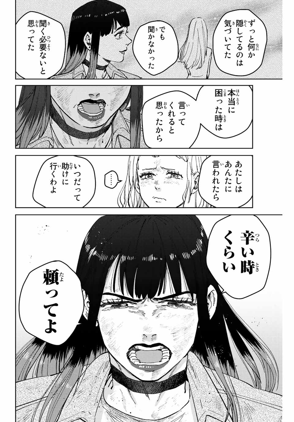 ウィンドブレイカー 第83話 - Page 23