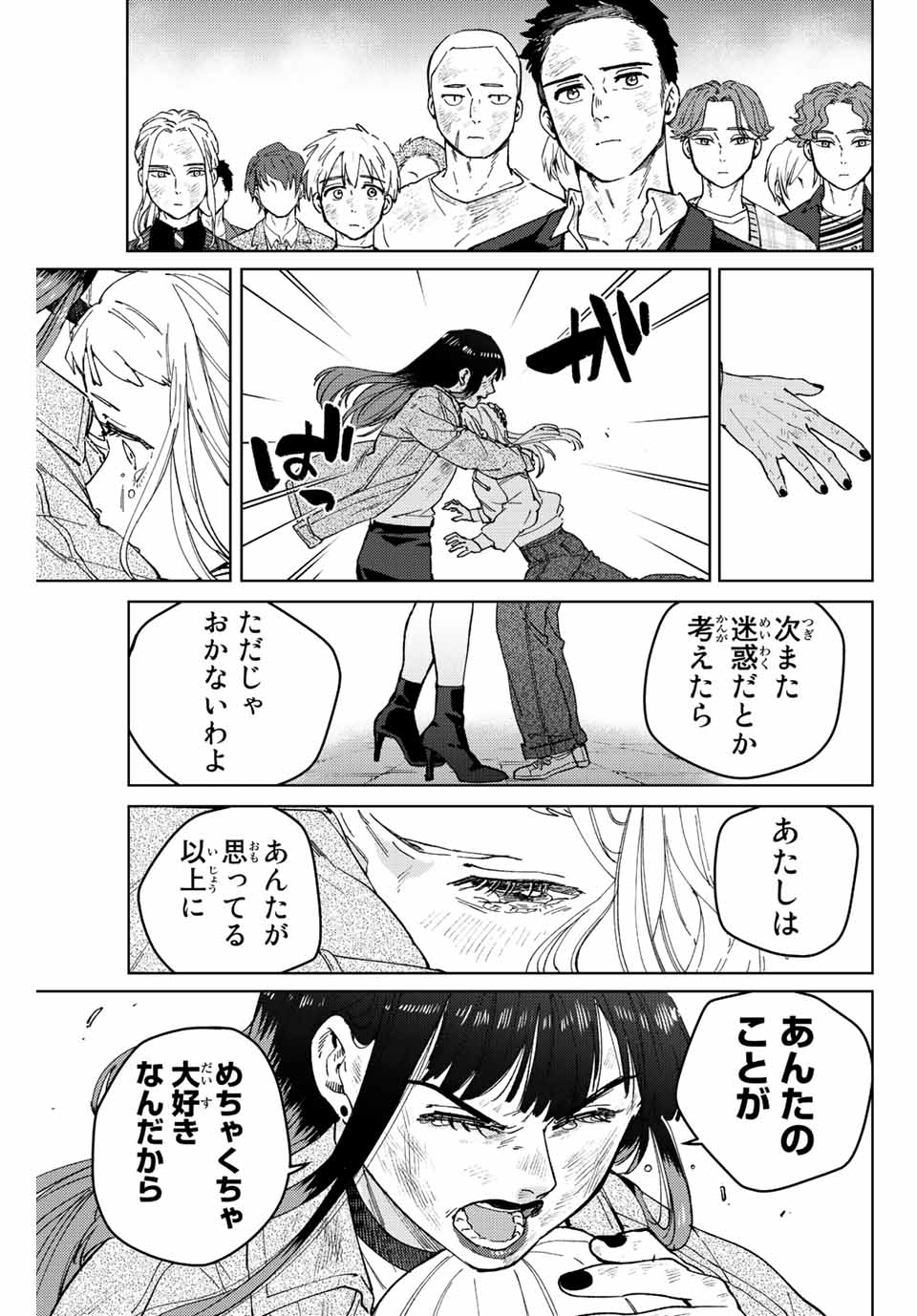 ウィンドブレイカー 第83話 - Page 24