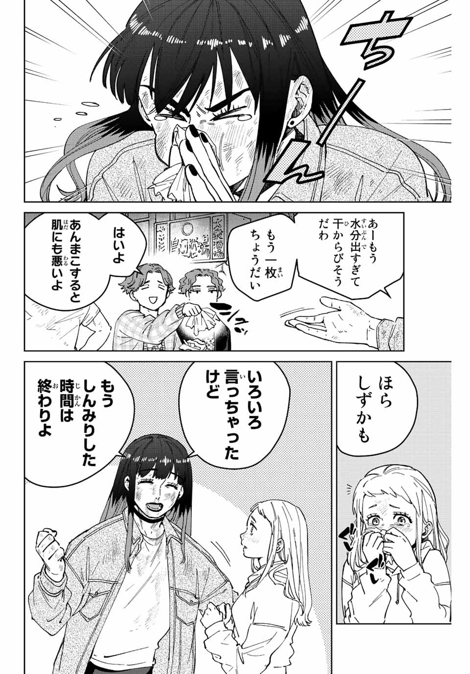 ウィンドブレイカー 第84話 - Page 3