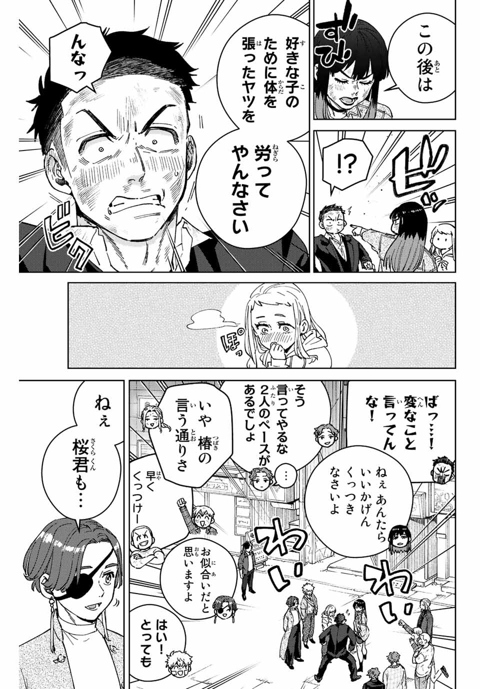 ウィンドブレイカー 第84話 - Page 4