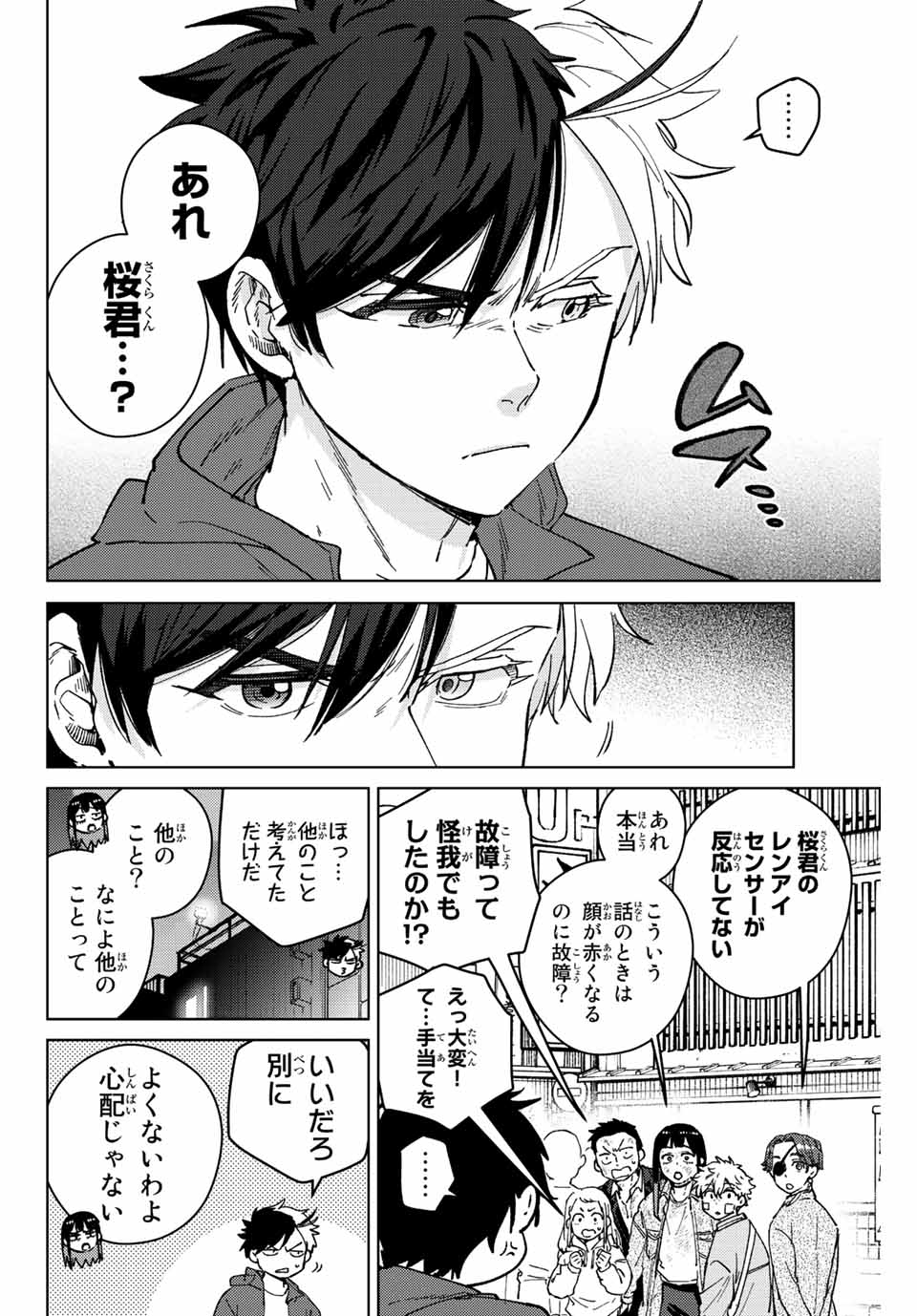 ウィンドブレイカー 第84話 - Page 4