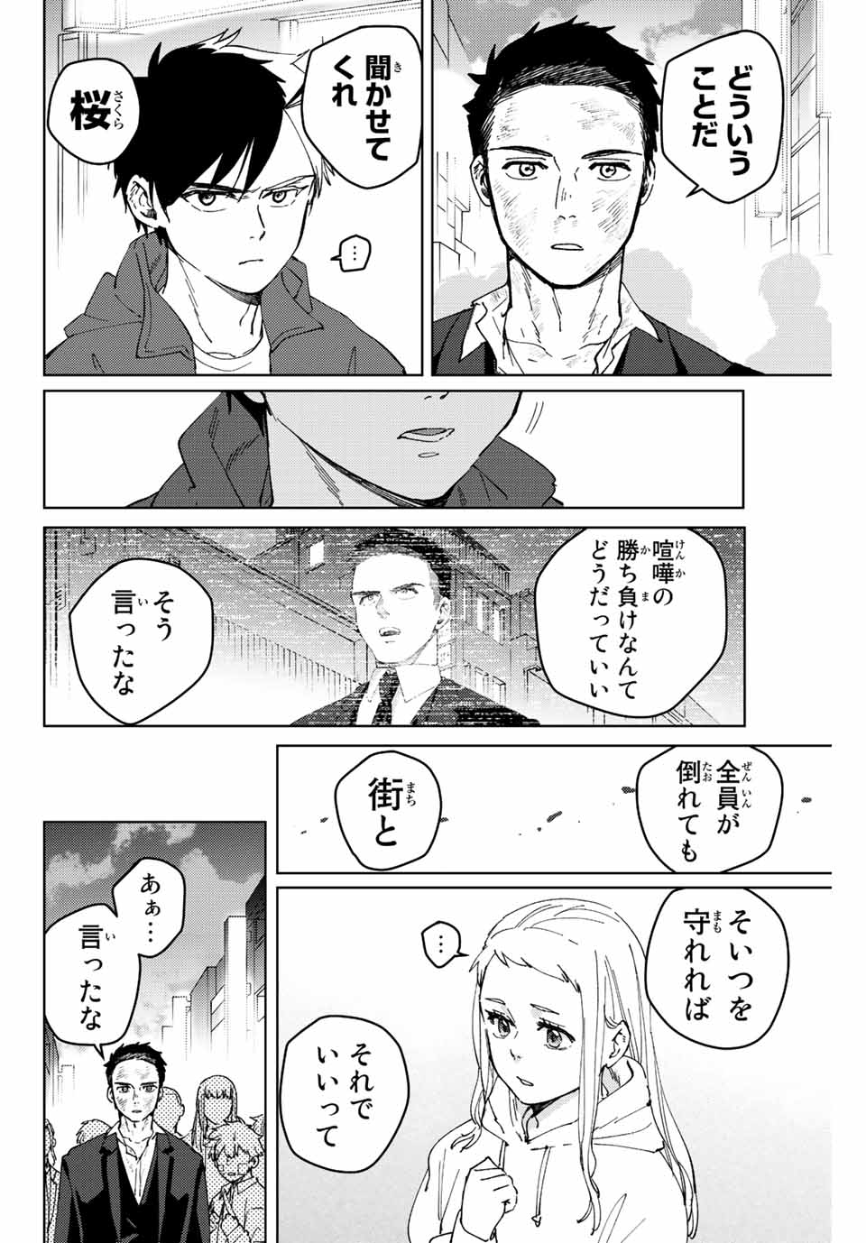 ウィンドブレイカー 第84話 - Page 6