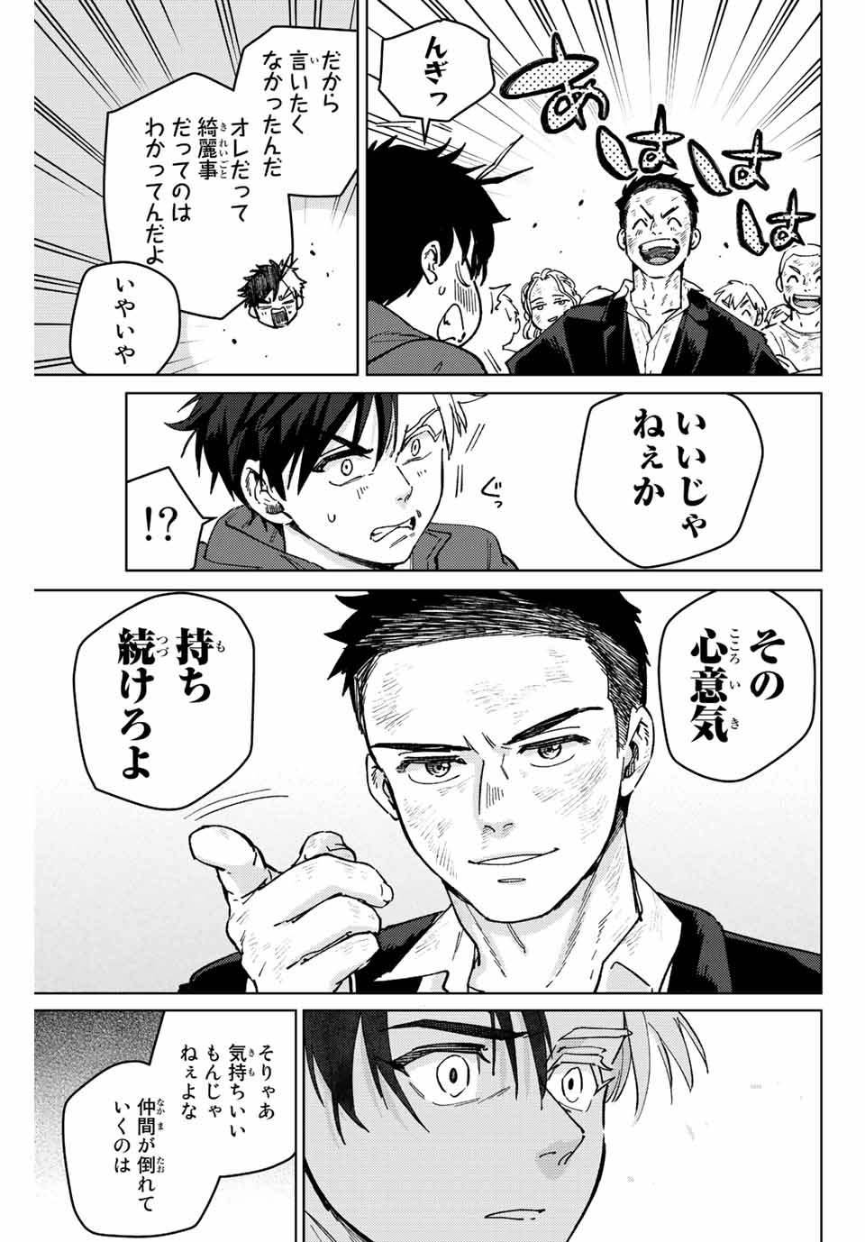 ウィンドブレイカー 第84話 - Page 10