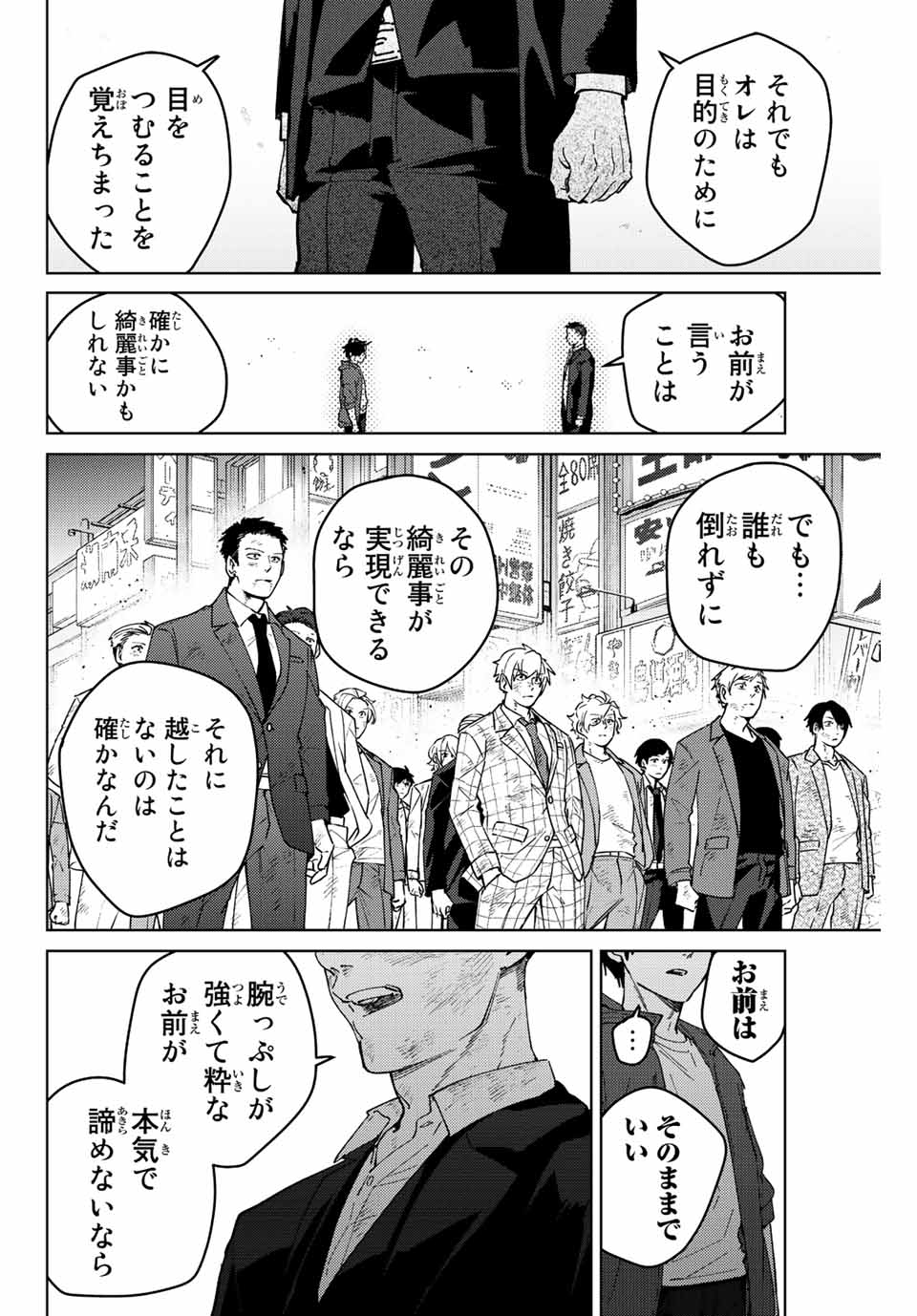 ウィンドブレイカー 第84話 - Page 11