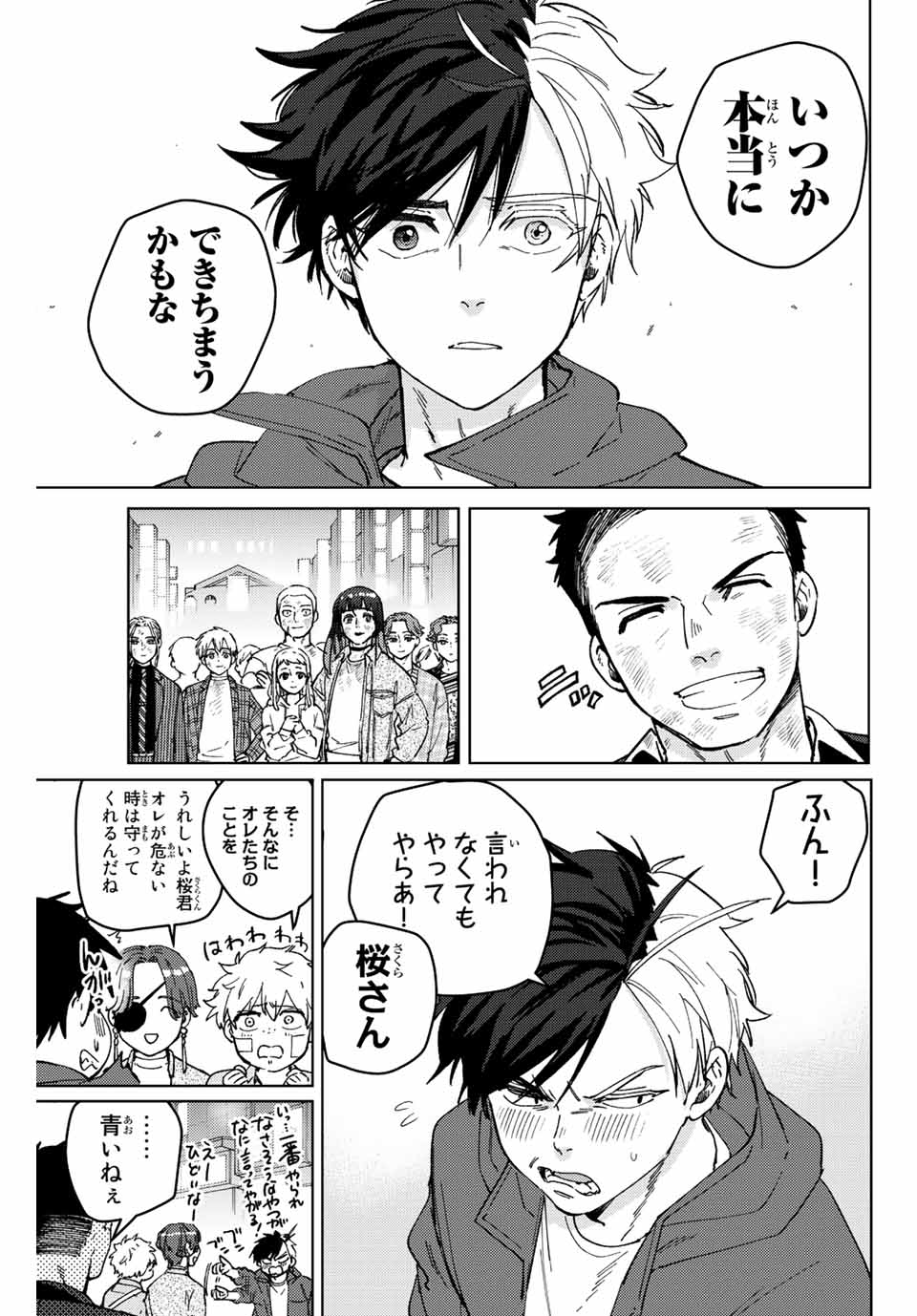 ウィンドブレイカー 第84話 - Page 12