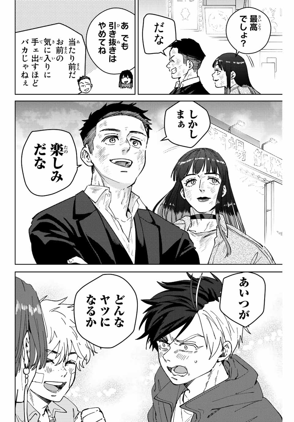 ウィンドブレイカー 第84話 - Page 13