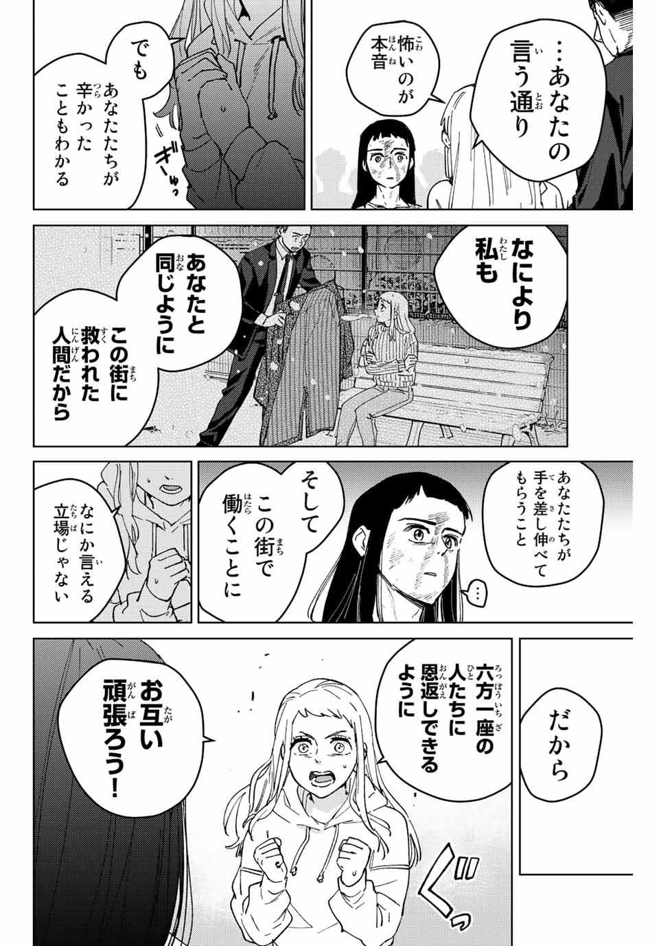 ウィンドブレイカー 第84話 - Page 17