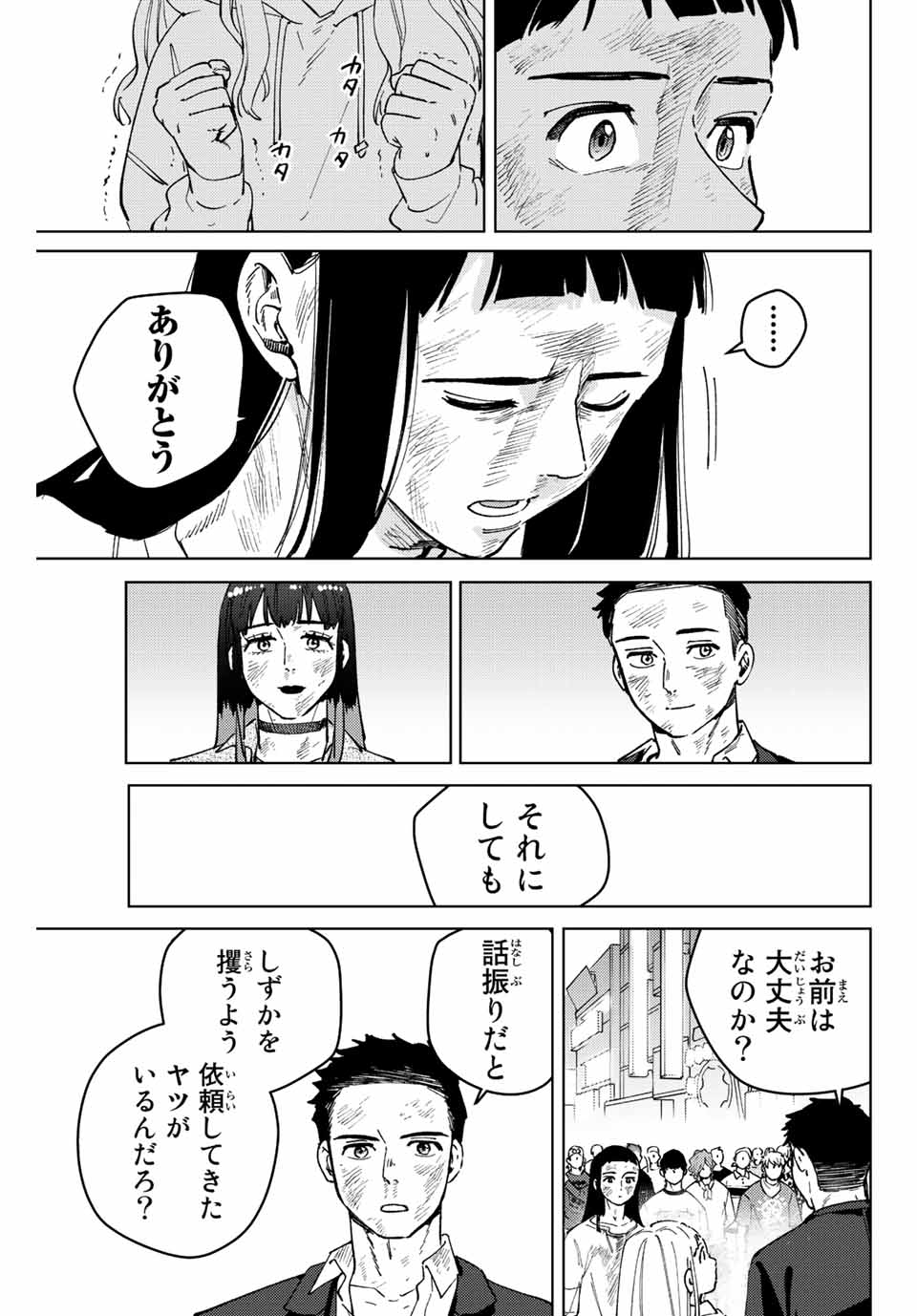 ウィンドブレイカー 第84話 - Page 18