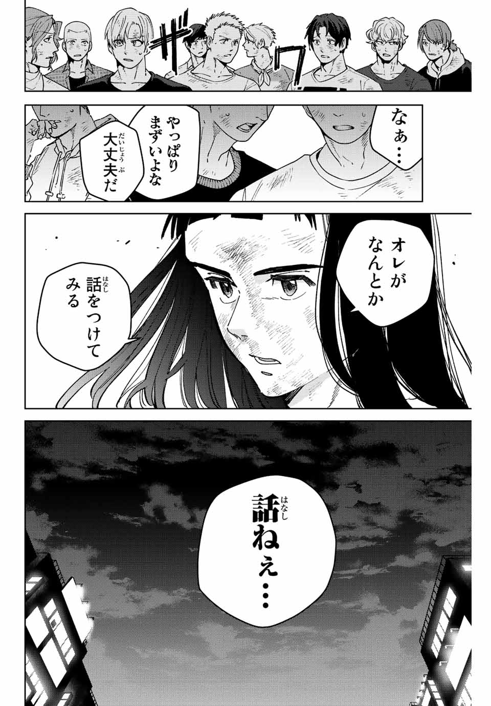 ウィンドブレイカー 第84話 - Page 18