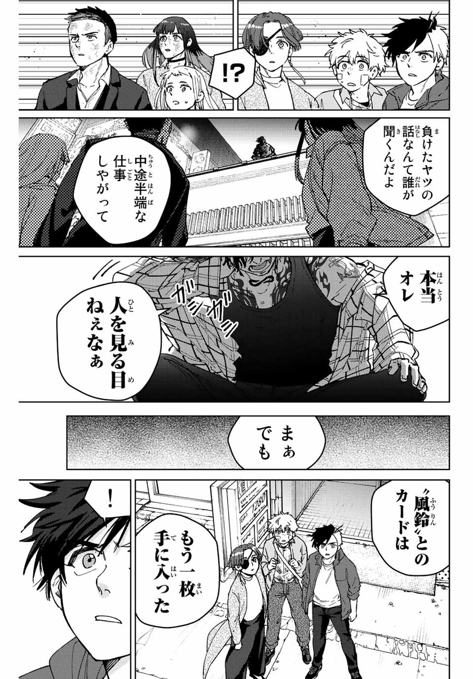 ウィンドブレイカー 第84話 - Page 20